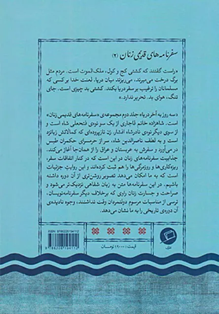 سه روز به آخر دنیا_سفرنامه شاهزاده خانم قاجاری